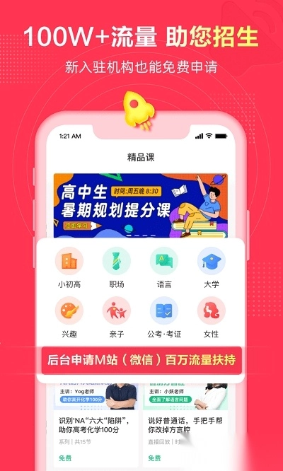 微师课堂安卓免费版图1: