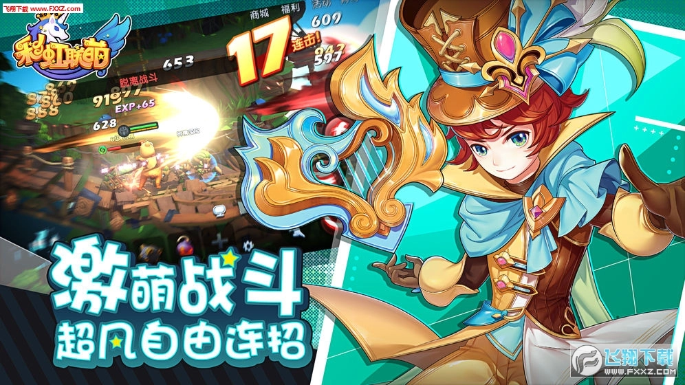 彩虹联萌手机免费版图2