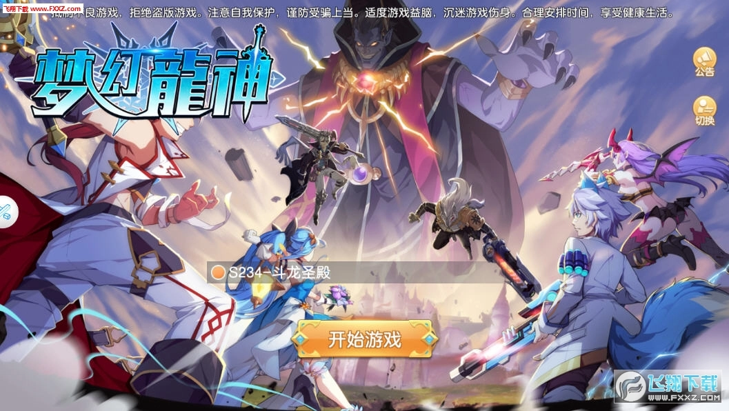 驯龙传说安卓版图4