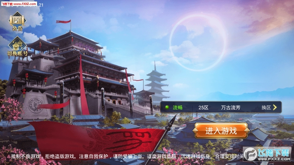 问鼎三国免费原版图1