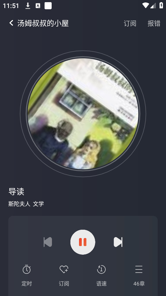 免费听小说图5
