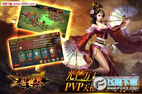 三国世界特别版图1