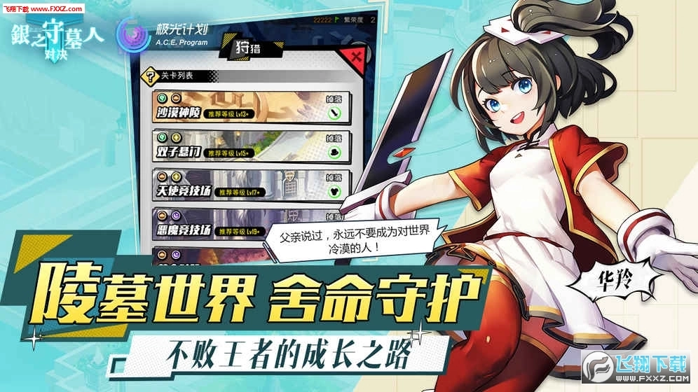 银之守墓人对决游戏安装包(1)