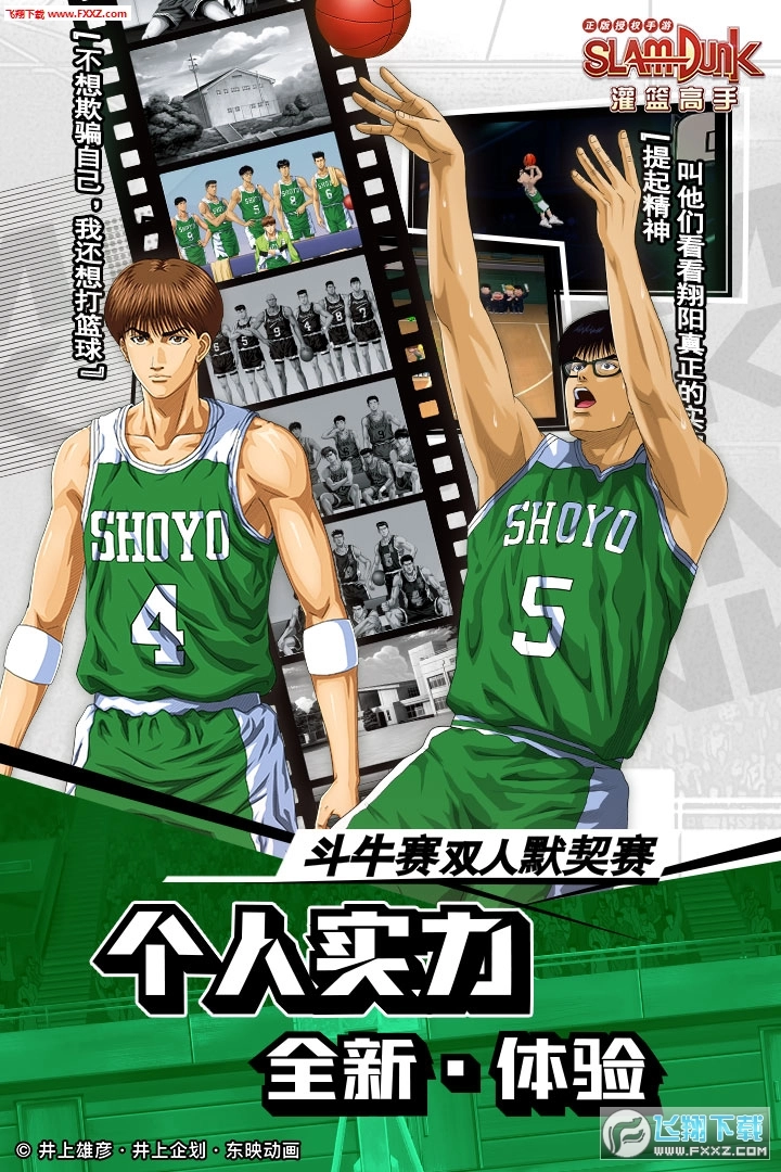 灌篮高手授权特别版图1