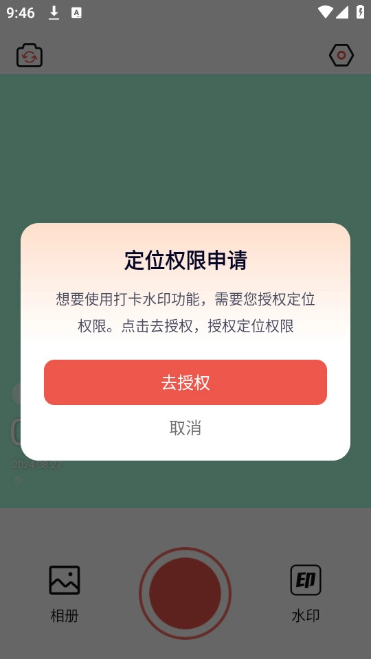 随心水印相机