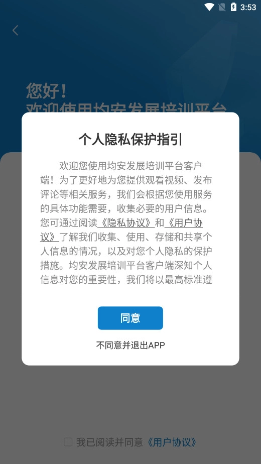 均安发展培训平台(2)