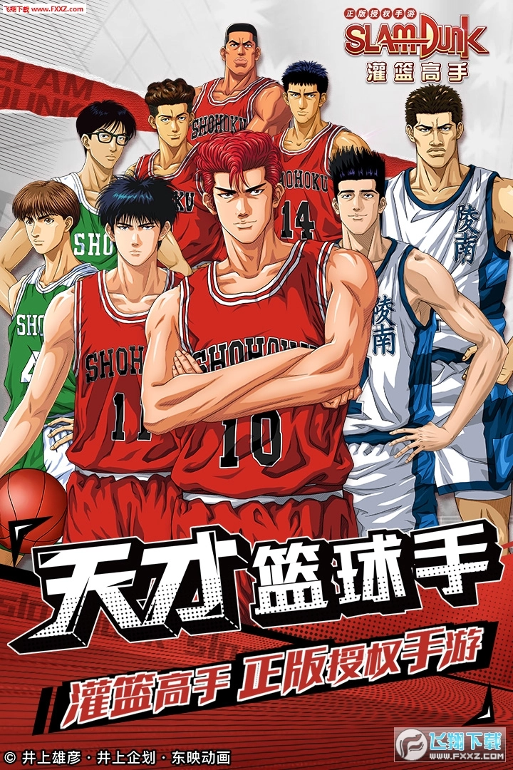 灌篮高手授权特别版图3