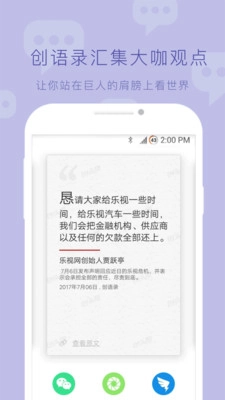 创头条创业手机版