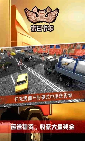 末日卡车游戏(2)