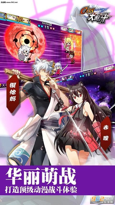 cos大乱斗安卓版