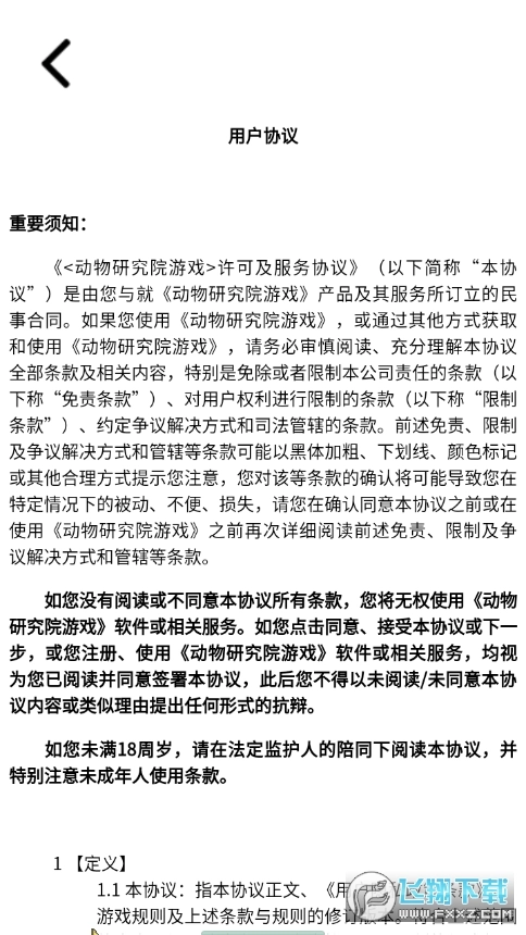 动物研究院红包版图2