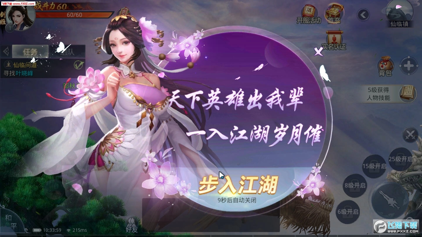 武侠之华山论剑