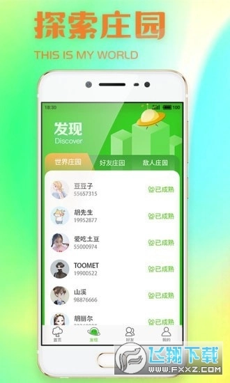 全民种豆领红包提现官方正版图1