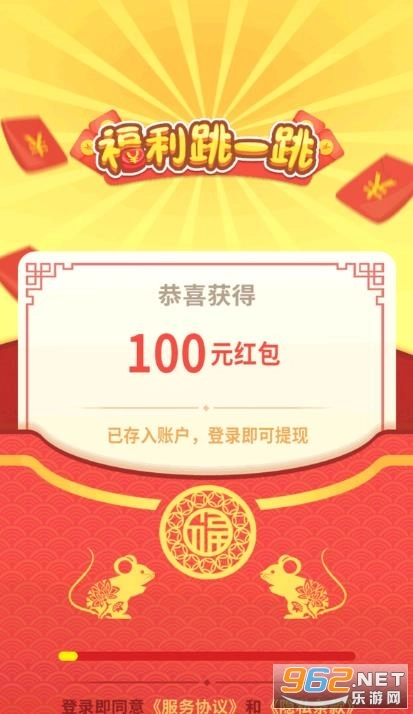 福利跳一跳红包版图2