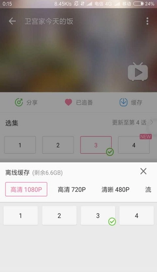 哔哩漫游手机免费版图2