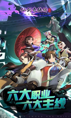 仙剑奇侠传移动版