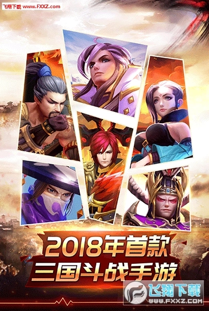 三国枭雄传安卓免费版图1