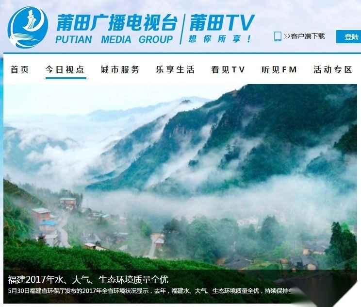 莆田tv今日视点功能展示图