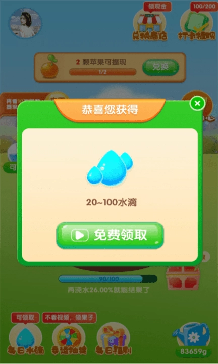 我有个果园游戏图2
