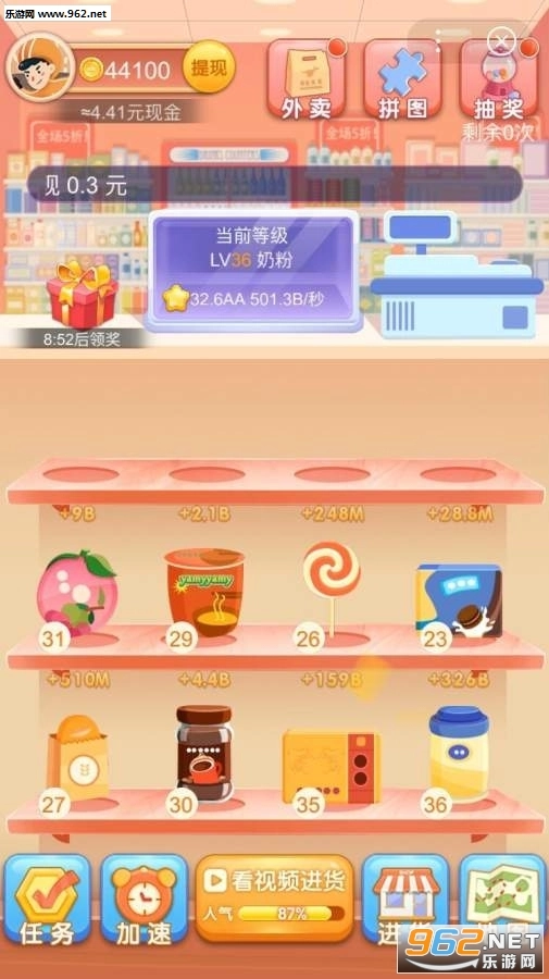 夺宝超市红包版