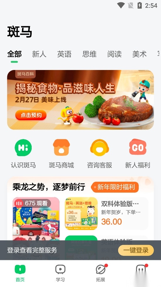 斑马
