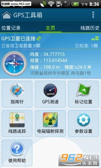GPS工具箱安卓官方版图3