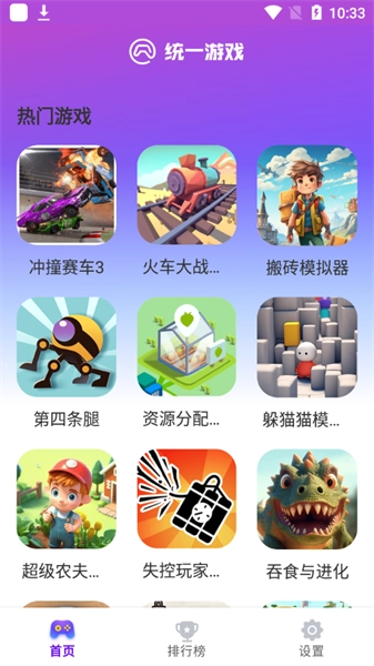 统一盒子官方版图3