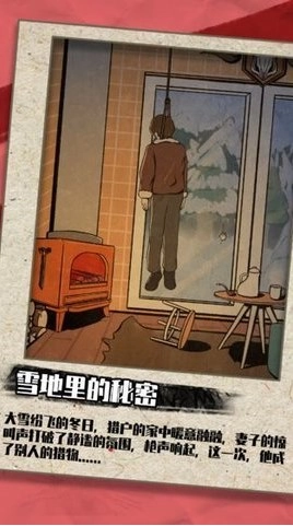 凶手今天不在家免费版图1