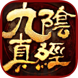 九阴真经3D九游版