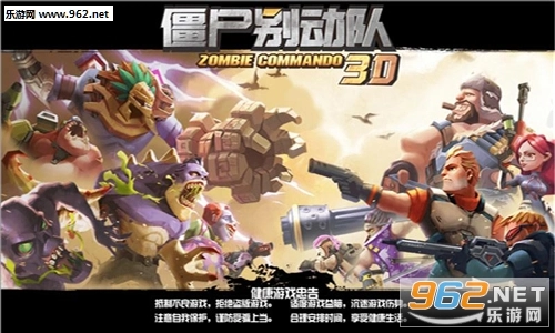 僵尸别动队3D安卓免费版图1