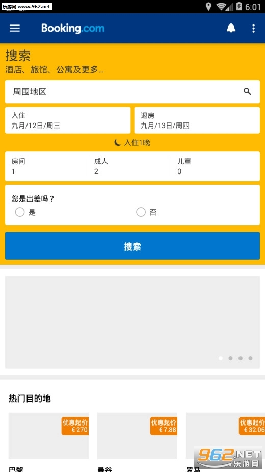 Booking.com缤客免费原版(3)