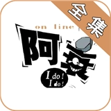阿衰漫画全集阅读手机最新版