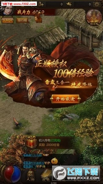 传奇烈焱正版图3