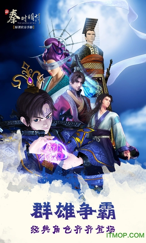 安锋新秦时明月官方正版