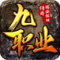 鸿门怀旧九职业官方最新版 V4.4.3