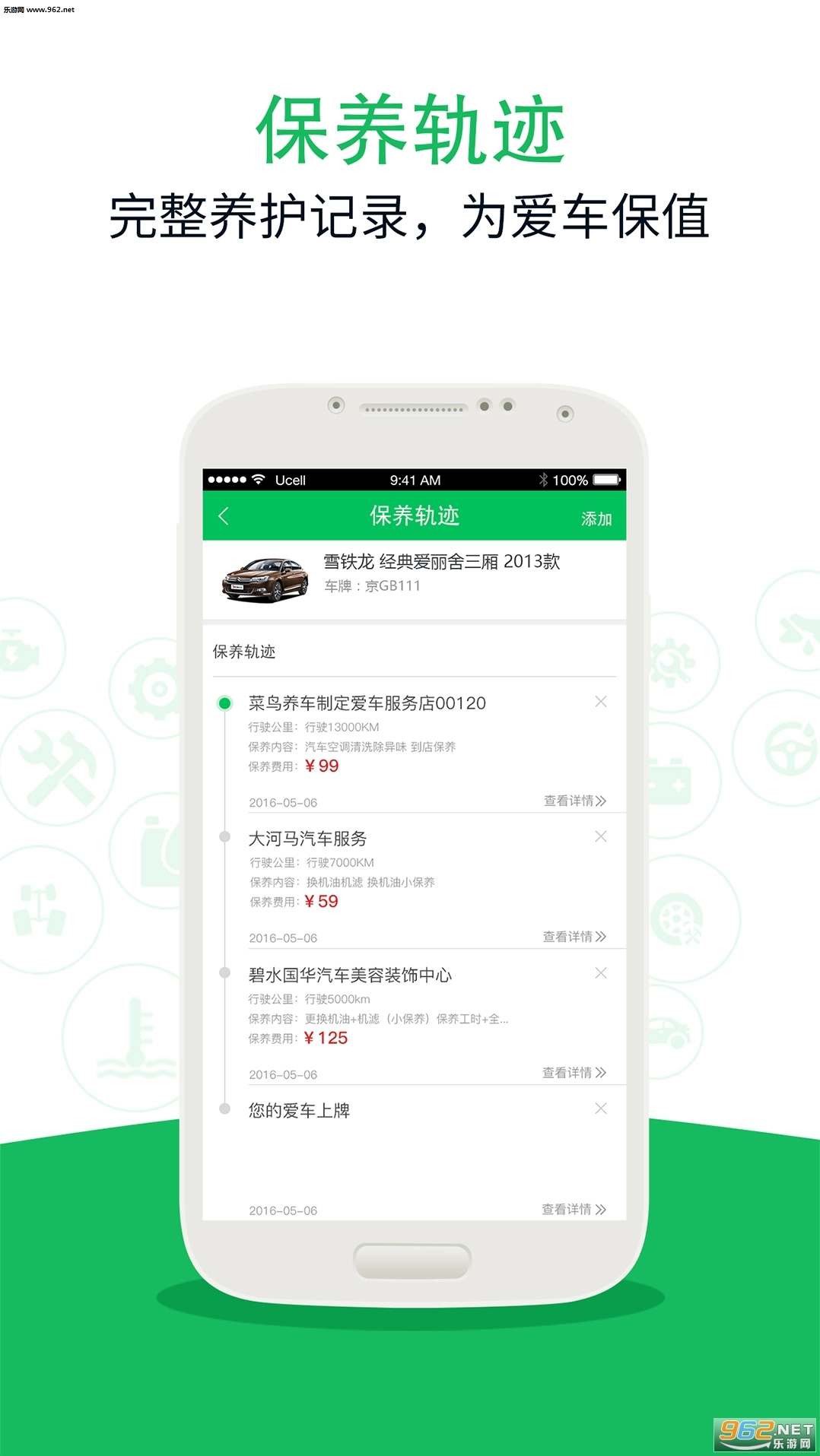 菜鸟养车手机版图4