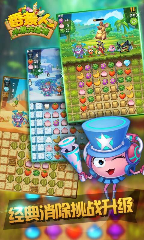 香蕉人:水果大连萌安卓版图3