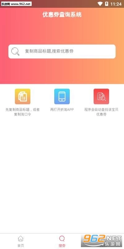 折淘优惠券安卓版图3