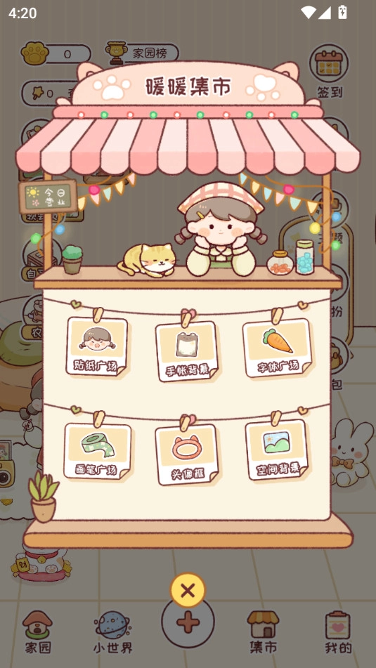 暖暖手帐