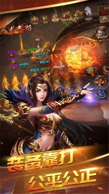 烈焰主宰单职业官方正版图3