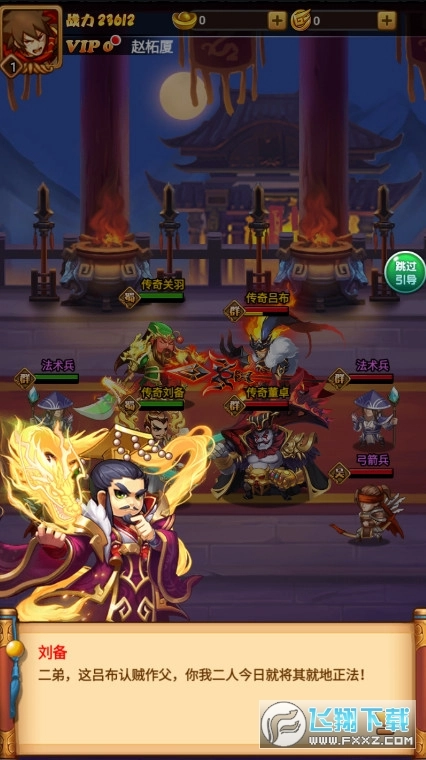 名酱斗三国安卓版图1