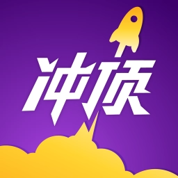 冲顶大会最新版