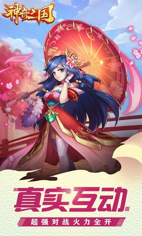 神奇三国名将传说游戏绿色版图1