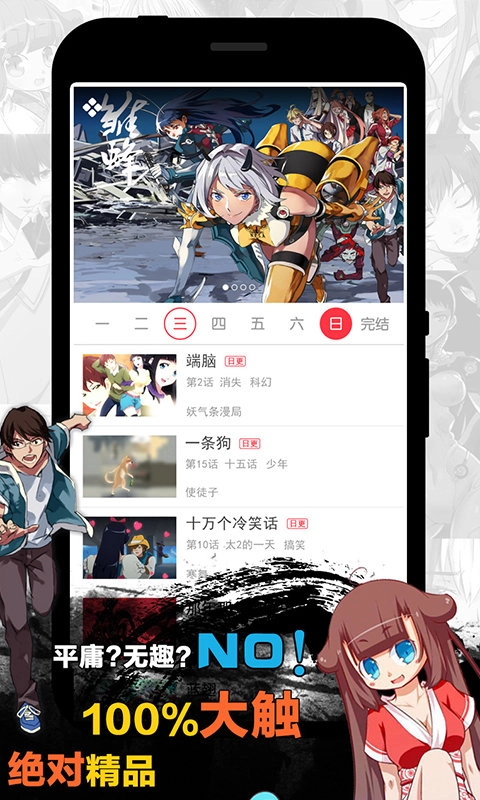 天天漫画最新免费版图2