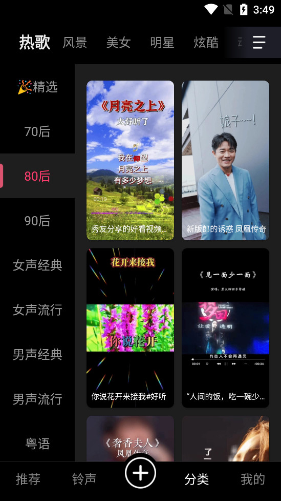 来电视频铃声图2