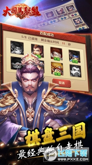 大司马联盟安卓版