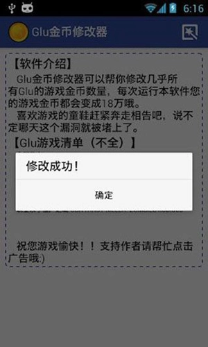 glu金币修改器正版图1