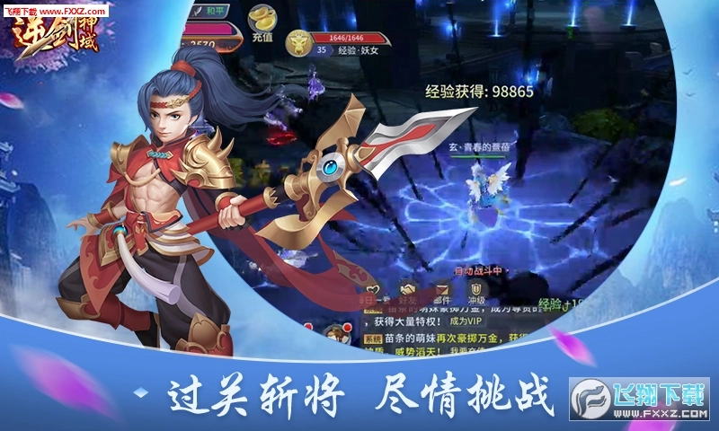 逆剑神域安卓版