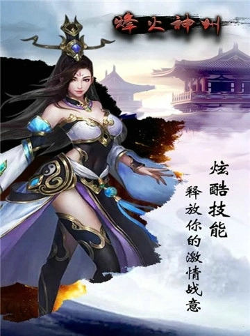 烽火神州游戏绿色版图1