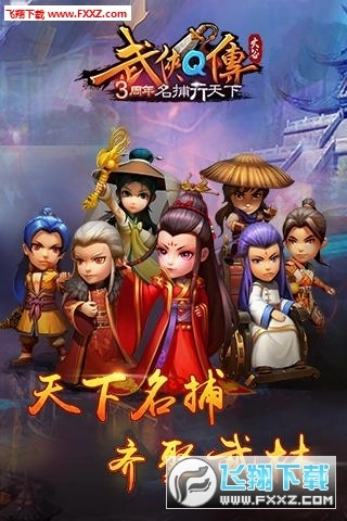 武侠Q传BT版图1